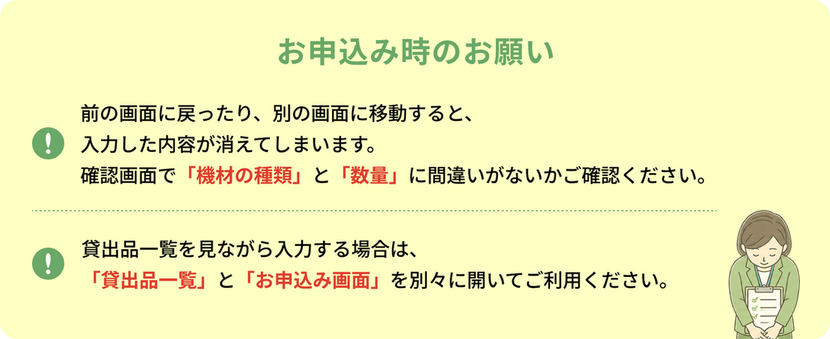 環境学習資機材お申込み時のお願い